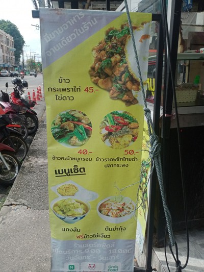 ป้ายราคาหรือสมุดเมนู