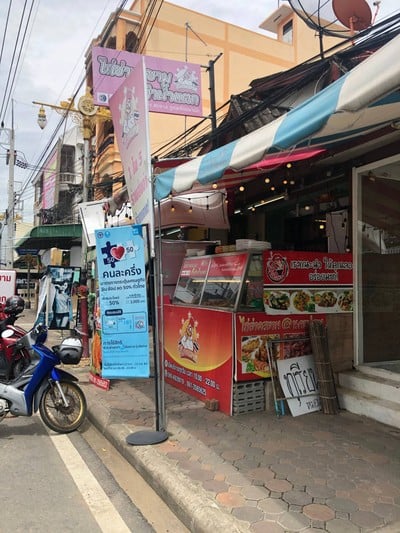 หน้าร้าน