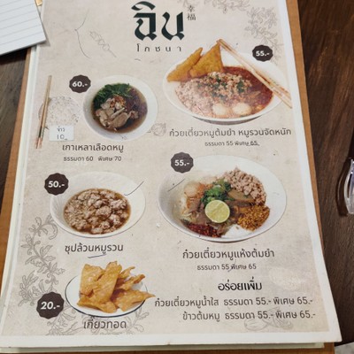 ป้ายราคาหรือสมุดเมนู