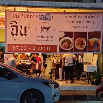 หน้าร้าน