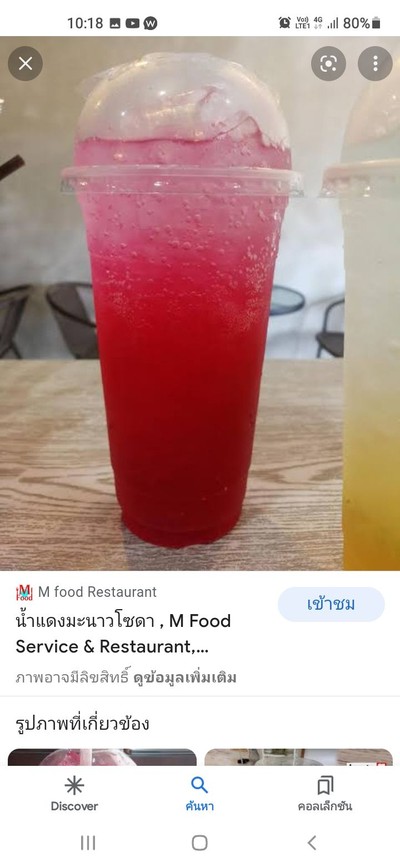 อาหาร หรือ เครื่องดื่ม