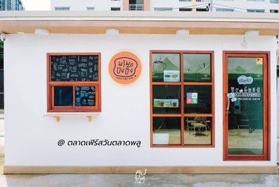 มามะปังปิ้ง ตลาดพลู 