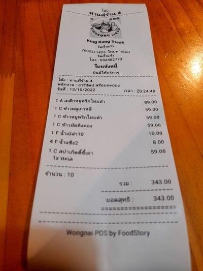 ป้ายราคาหรือสมุดเมนู