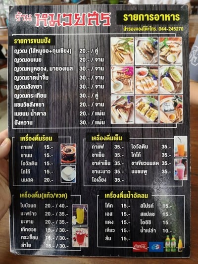 ป้ายราคาหรือสมุดเมนู