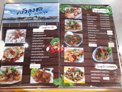 ป้ายราคาหรือสมุดเมนู