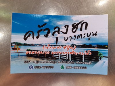 ป้ายราคาหรือสมุดเมนู