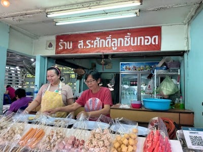 เจ๊ ส.ระศักดิ์ ลูกชิ้นทอด