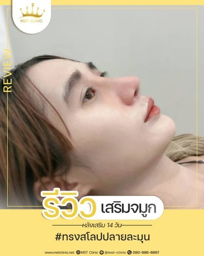 MST Clinic   อุบลราชธานี