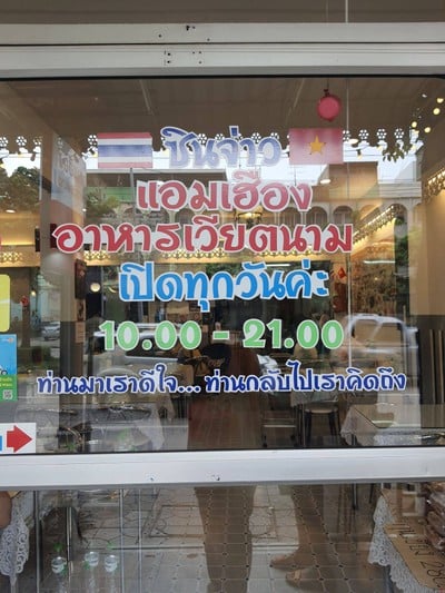 หน้าร้าน