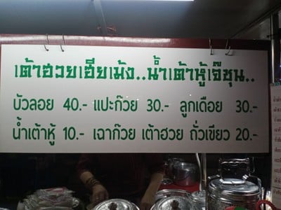 ป้ายราคาหรือสมุดเมนู