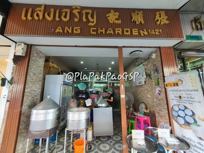 หน้าร้าน