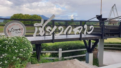 บริเวณโดยรอบ