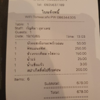 ป้ายราคาหรือสมุดเมนู