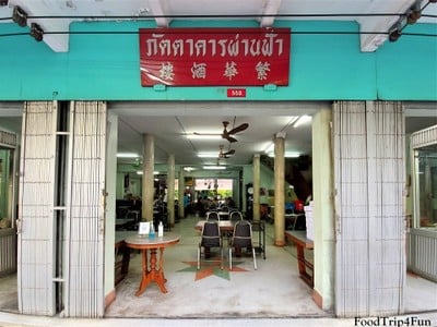 หน้าร้าน