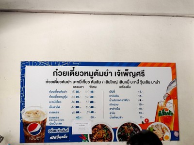 ป้ายราคาหรือสมุดเมนู