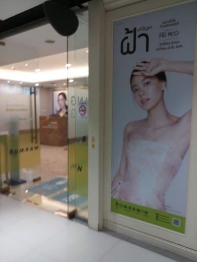 หน้าร้าน รมย์รวินท์ คลินิก เซ็นทรัลลาดพร้าว