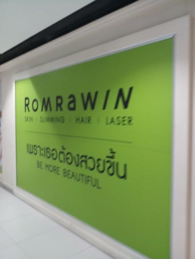 หน้าร้าน รมย์รวินท์ คลินิก เซ็นทรัลลาดพร้าว