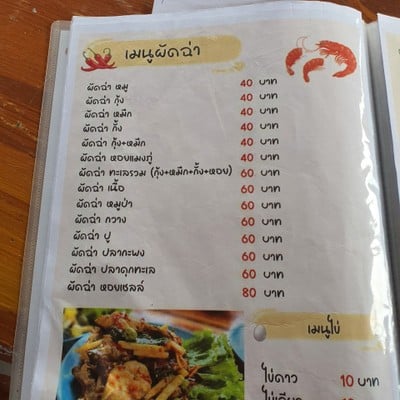 ป้ายราคาหรือสมุดเมนู