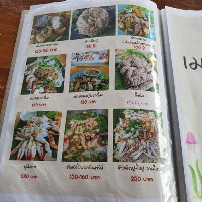 ป้ายราคาหรือสมุดเมนู