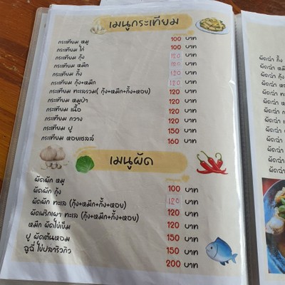 ป้ายราคาหรือสมุดเมนู