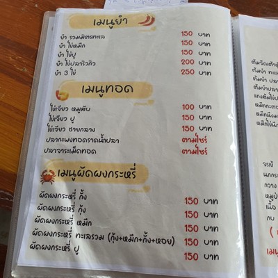ป้ายราคาหรือสมุดเมนู