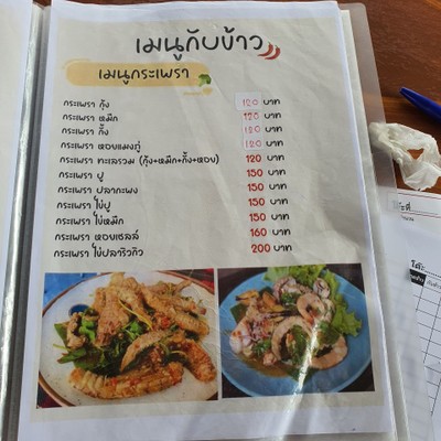 ป้ายราคาหรือสมุดเมนู