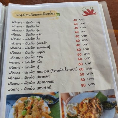ป้ายราคาหรือสมุดเมนู