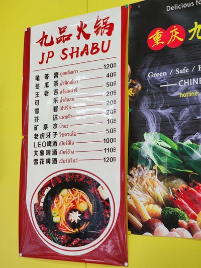 ป้ายราคาหรือสมุดเมนู