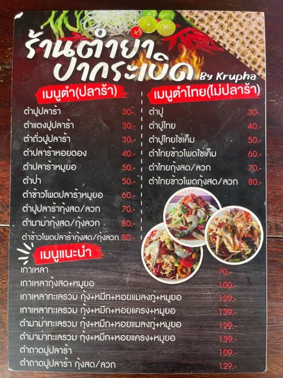 เคยสั่งส้มตำมากินอร่อยนะเธอ