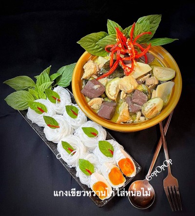 แกงเขียวหวานไก่ใส่หน่อไม้ 