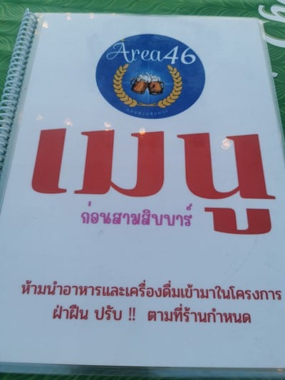 ป้ายราคาหรือสมุดเมนู