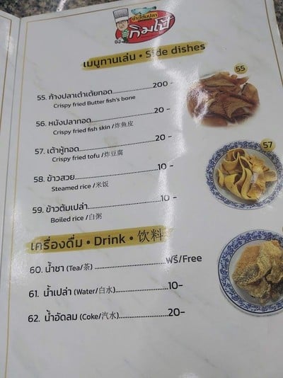 ป้ายราคาหรือสมุดเมนู