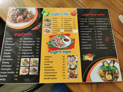 ป้ายราคาหรือสมุดเมนู