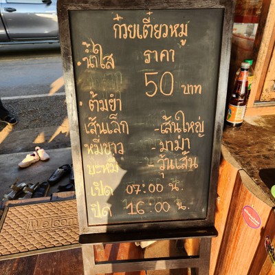 ป้ายราคาหรือสมุดเมนู