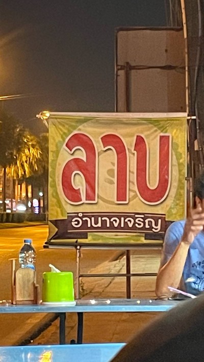 ชื่อร้าน อยู่ตรงข้ามร้านแว่นตา