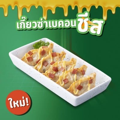 (โปรโมชั่น) เกี๊ยวซ่าเบคอนชีส