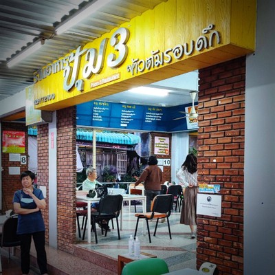 หน้าร้าน