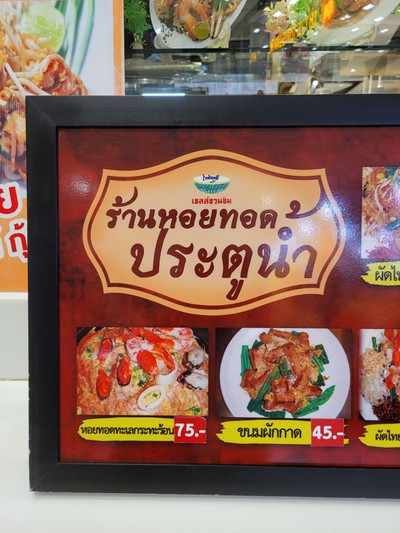 ป้ายราคาหรือสมุดเมนู