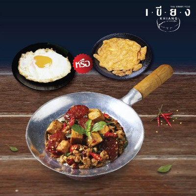 ข้าวกะเพราเทพหมู+ไข่เจียวหรือไข่ดาว