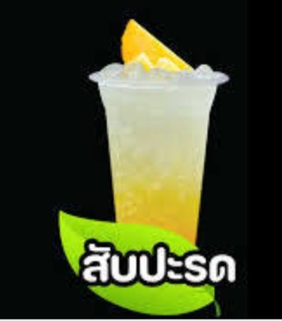 อาหาร หรือ เครื่องดื่ม