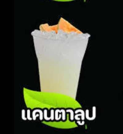 อาหาร หรือ เครื่องดื่ม