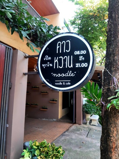 หน้าร้าน