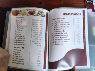 ป้ายราคาหรือสมุดเมนู