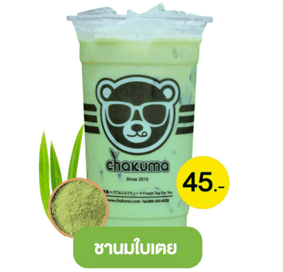 ชานมใบเตย