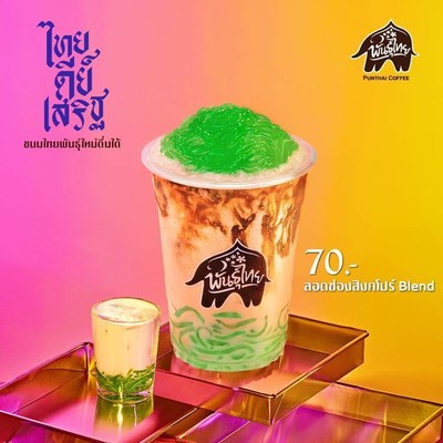 ลอดช่องสิงคโปร์ Blend