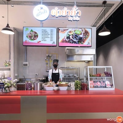 ตำยำยั่ว by โบตั๋น Lotus’s Eats นอร์ธ ราชพฤกษ์