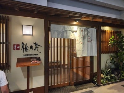 หน้าร้าน Umenohana นิฮอนมูระมอลล์