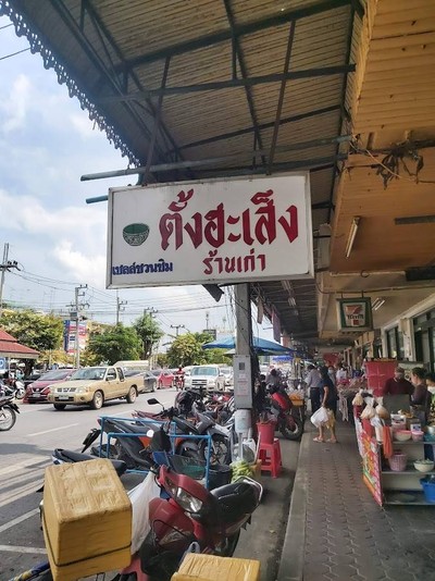 หน้าร้าน