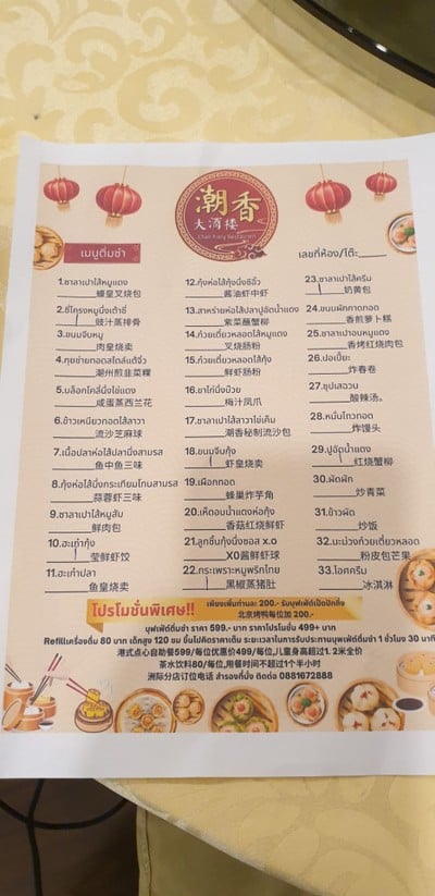 ป้ายราคาหรือสมุดเมนู