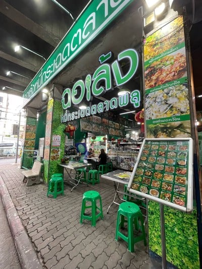 ฉอเล้ง หมี่กระเฉดตลาดพลู ตลาดพลู